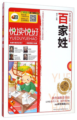 

百家姓语文新课标必读丛书/无障碍阅读/励志版/注音美绘本/悦读悦好/芒果阅读