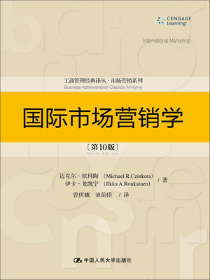 

国际市场营销学第10版/工商管理经典译丛·市场营销系列
