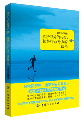

你所以为的巧合，都是拼命努力的结果