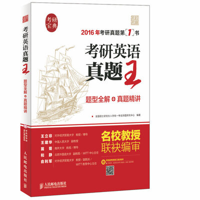 

考研英语真题王:题型全解+真题精讲