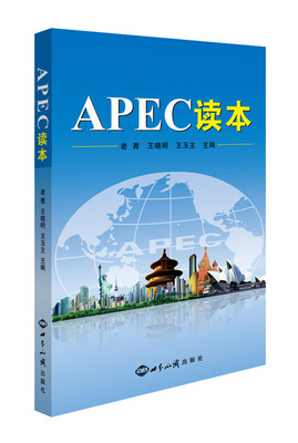 

APEC读本