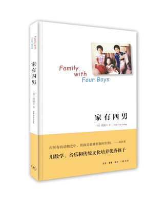 

家有四男
