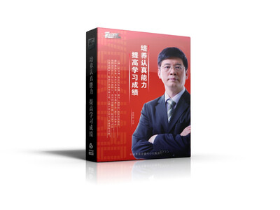 

培养认真能力 提高学习成绩（6DVD）