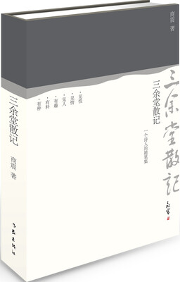

三余堂散记
