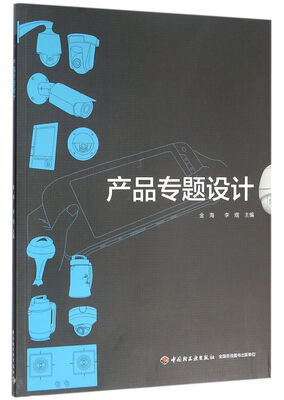 

产品专题设计