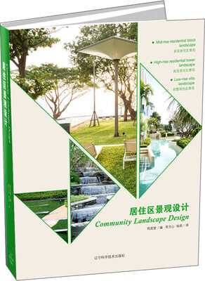 

居住区景观设计
