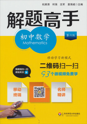 

解题高手：初中数学（第6版）
