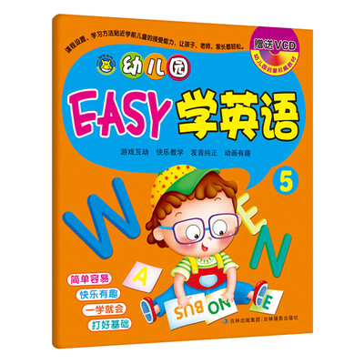 

河马文化 幼儿园启蒙权威教材 幼儿园EASY学英语5（附光盘）