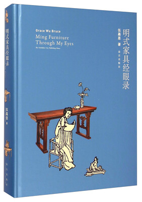 

明式家具经眼录
