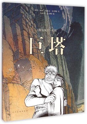 

朦胧城市 系列巨塔
