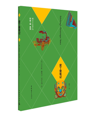 

爱丁堡笔记
