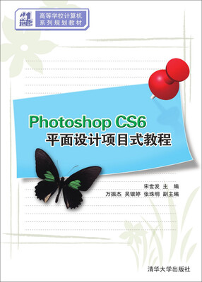 

Photoshop CS6平面设计项目式教程