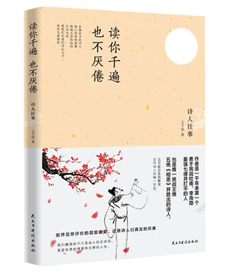 

读你千遍也不厌倦：诗人往事