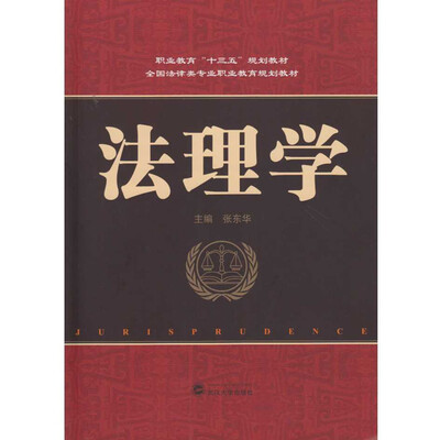 

法理学