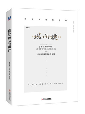 

移动界面设计 视觉营造的风向标
