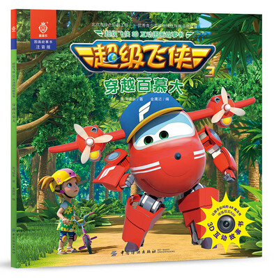 

超级飞侠3D互动图画故事书 穿越百慕大