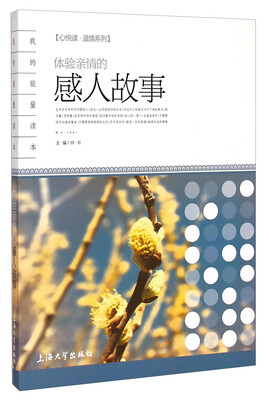 

心悦读·温情系列体验亲情的感人故事