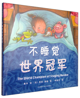 

不睡觉世界冠军