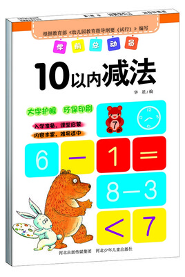 

学前总动员·10以内减法