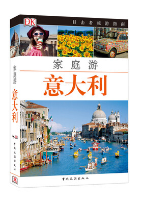 

目击者家庭旅游系列：家庭游意大利