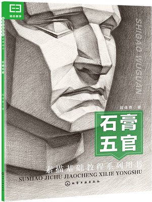 

石膏五官