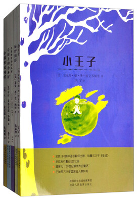 

小王子+绿野仙踪+大森林里的小木屋+小熊维尼阿噗+草原上的小木屋（套装共5册）