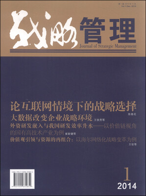 

战略管理（2014年第1辑）