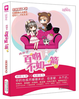 

网游之百吻不如一箭