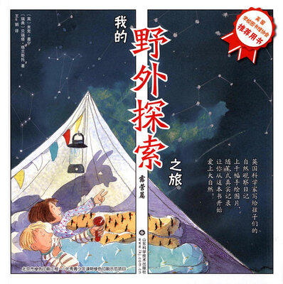 

我的野外探索之旅：露营篇