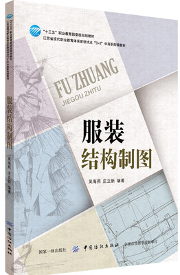 

服装结构制图
