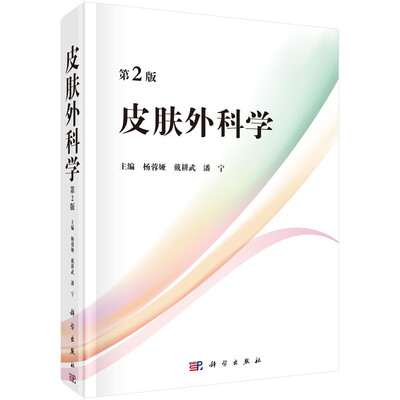 

皮肤外科学（第2版）