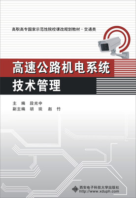 

高速公路机电系统技术管理