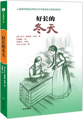 

好长的冬天/小木屋系列