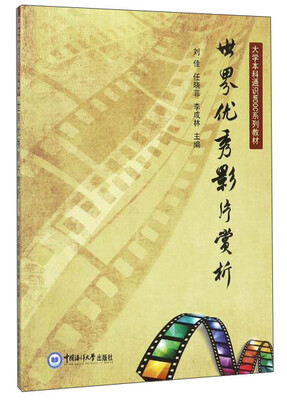 

世界优秀影片赏析