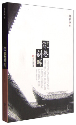 

深巷斜晖