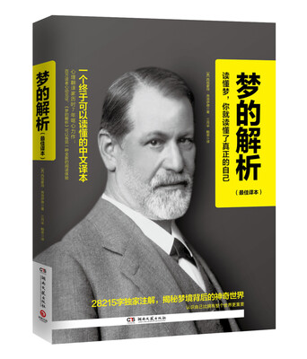 

梦的解析