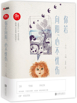 

盛开：你若向阳，心不忧伤