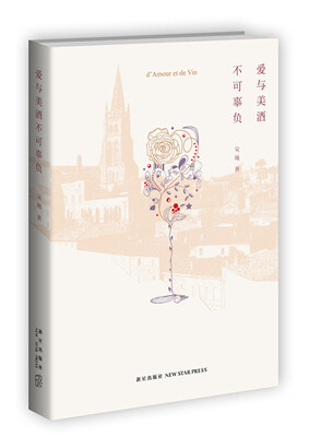 

爱与美酒不可辜负