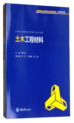 

土木工程材料