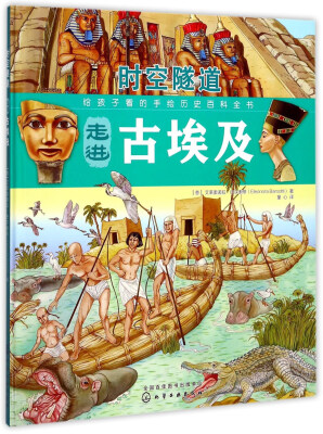 

走进古埃及/时空隧道