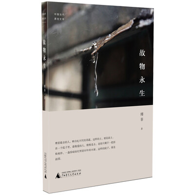 

故物永生