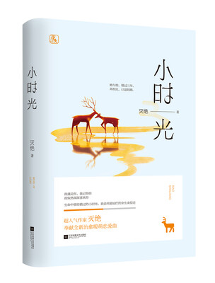 

小时光