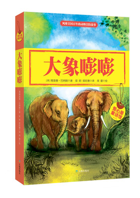 

爱心屋童话馆大象嘭嘭