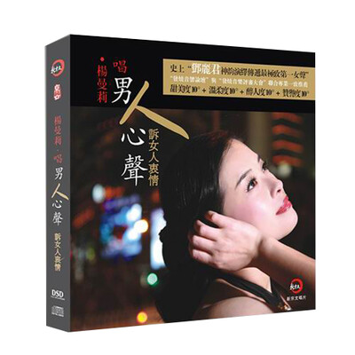 

杨曼莉·男人心声（CD）