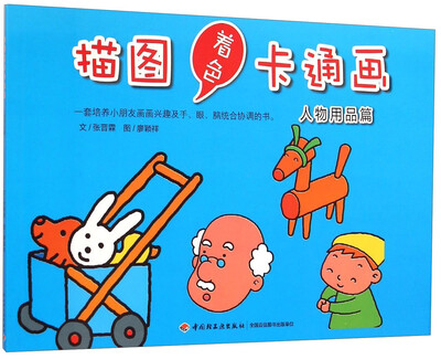 

描图着色卡通画人物用品篇