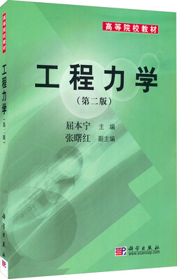 

工程力学（第二版）