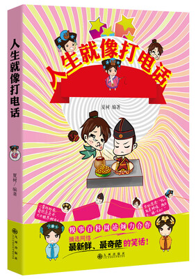 

人生就像打电话