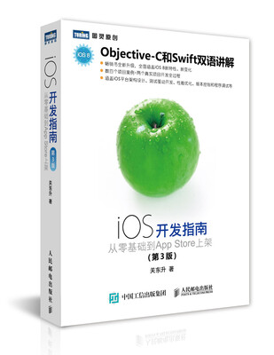 

iOS开发指南 从零基础到App Store上架（第3版）
