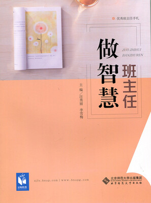 

做智慧班主任