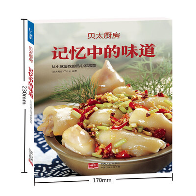 

贝太厨房记忆中的味道